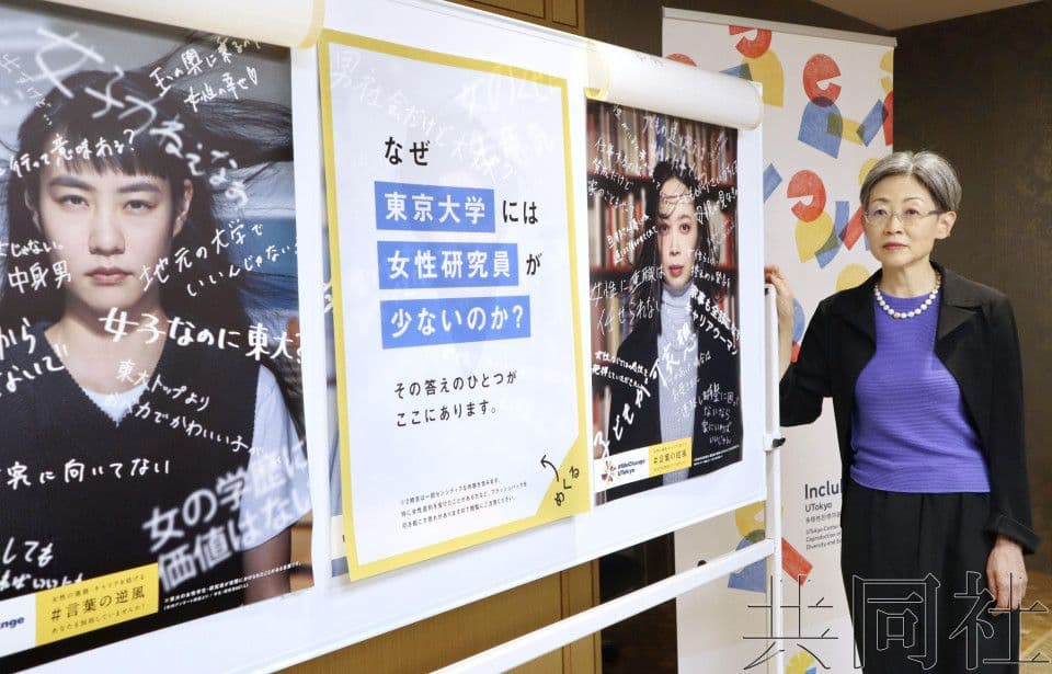 东京大学推进性别观念改革：用600张海报打破刻板印象