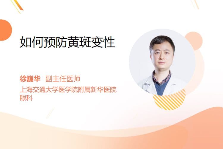 如何预防黄斑变性