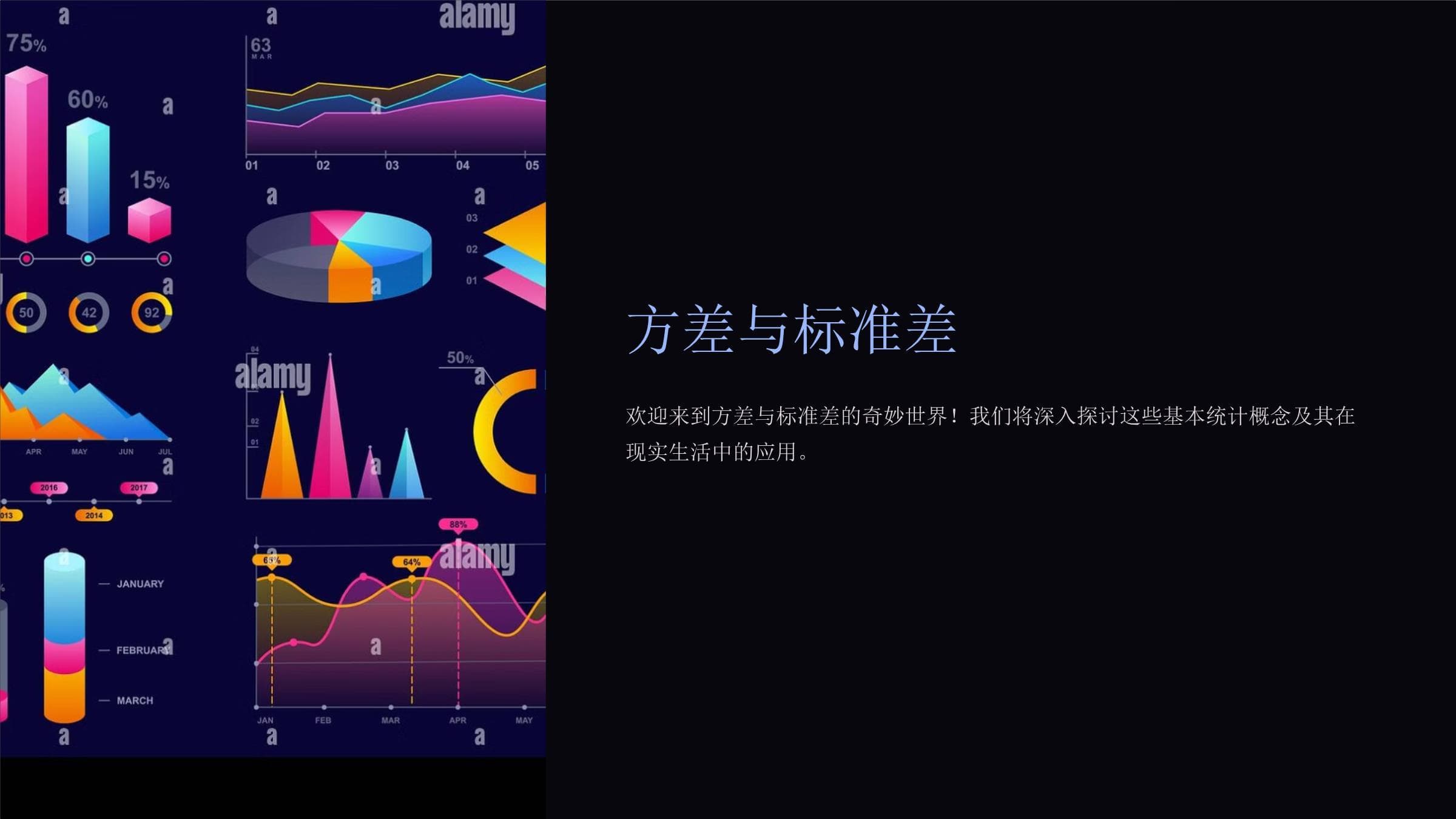 方差与标准差课件