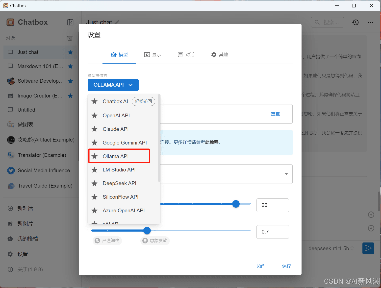 【实战教程】离线运行DeepSeek：Ollama与Chatbox的完美组合
