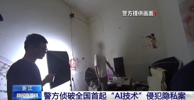 刷脸登录还安全吗？警方侦破全国首起“AI技术”侵犯隐私案