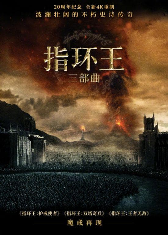《指环王》：小说与银幕中的英雄史诗