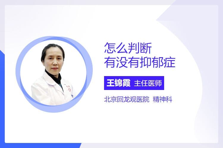 怎么判断有没有抑郁症