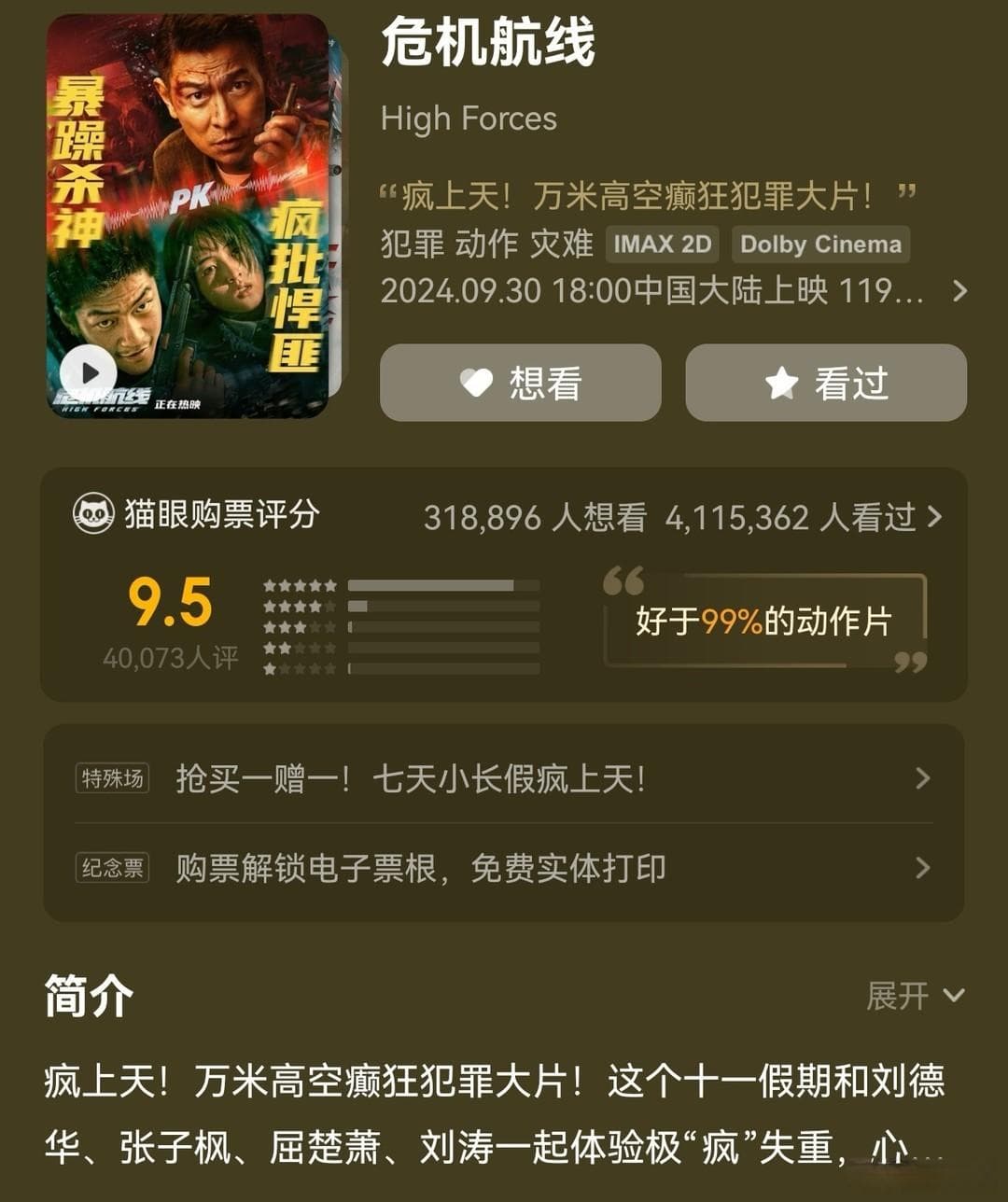 《危机航线》：万米高空的人性浮世绘