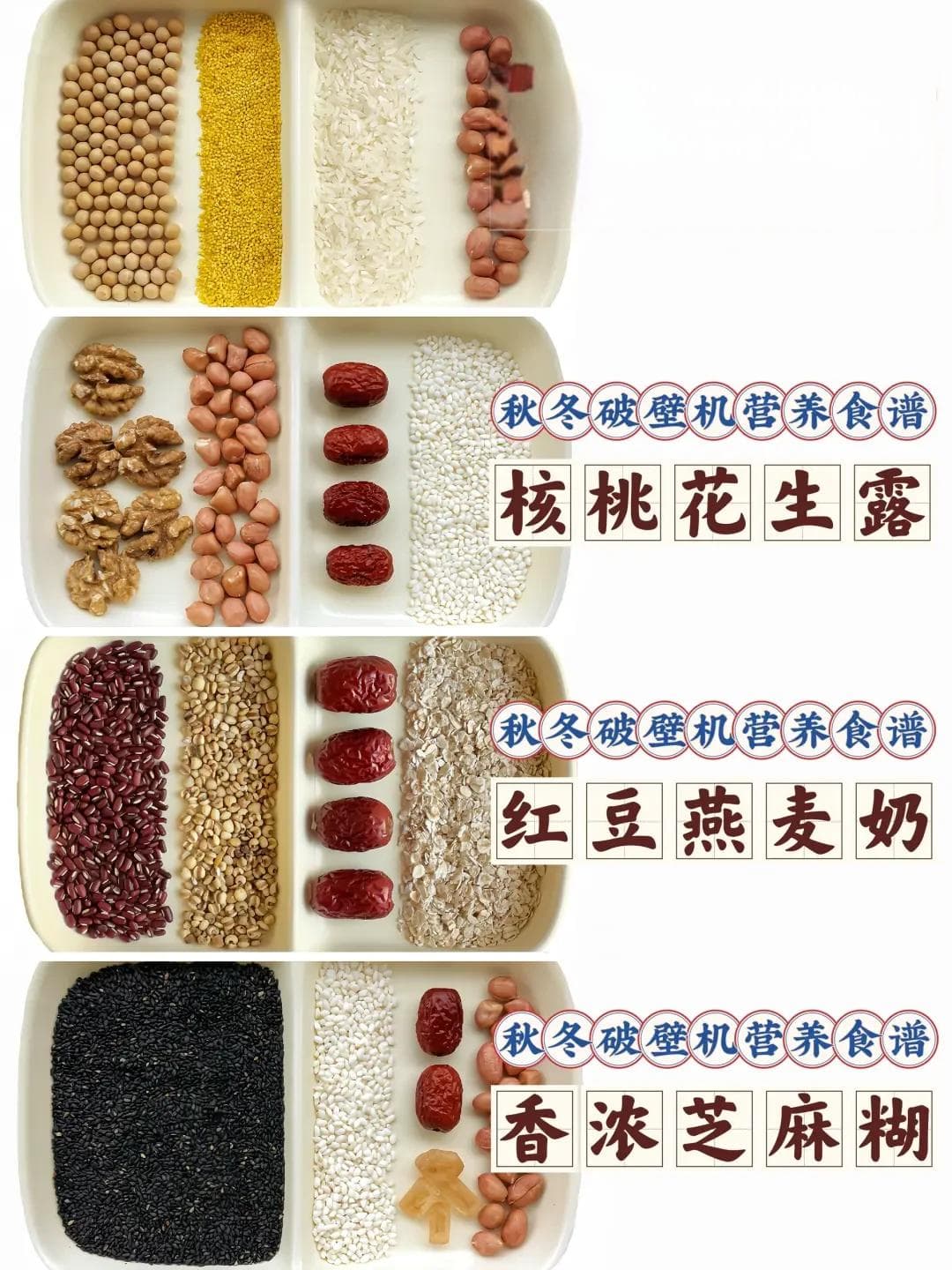 精选内容集|冬季暖身豆浆米糊推荐多种做法简单又美味