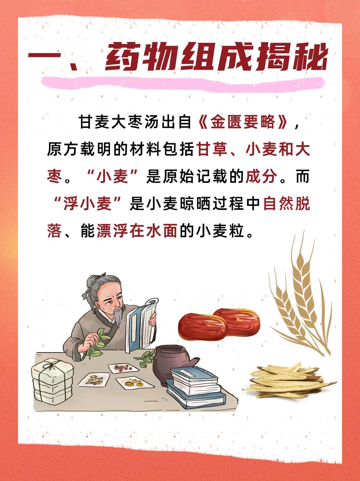 甘麦大枣汤制作关键：小麦与浮小麦如何选择