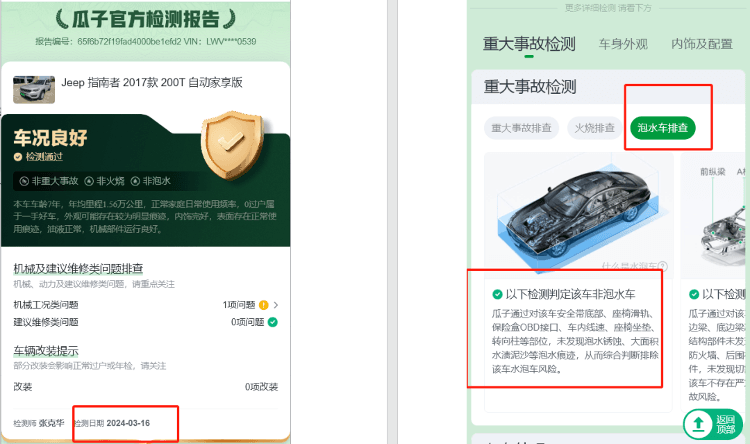 买二手车4个月后转售检出疑泡水，瓜子二手车回应
