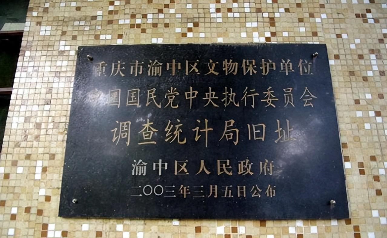 一次性分清国民党情报机构，军统、中统、CC、保密局究竟是什么？