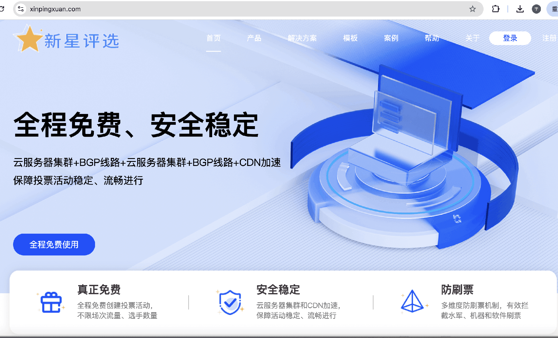 你的投票安全吗？揭秘现代选举系统的四大关键