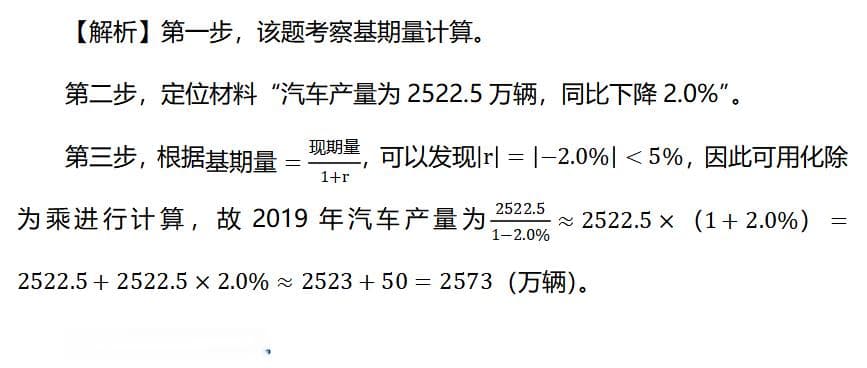 行测备考技巧干货：数资备考干货之基期量计算中的化除为乘