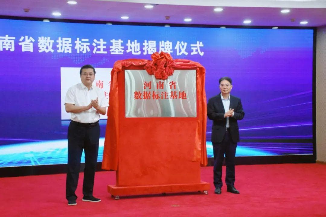 河南首家数据标注基地落户商丘，将建成中部领先的数据要素服务创新区