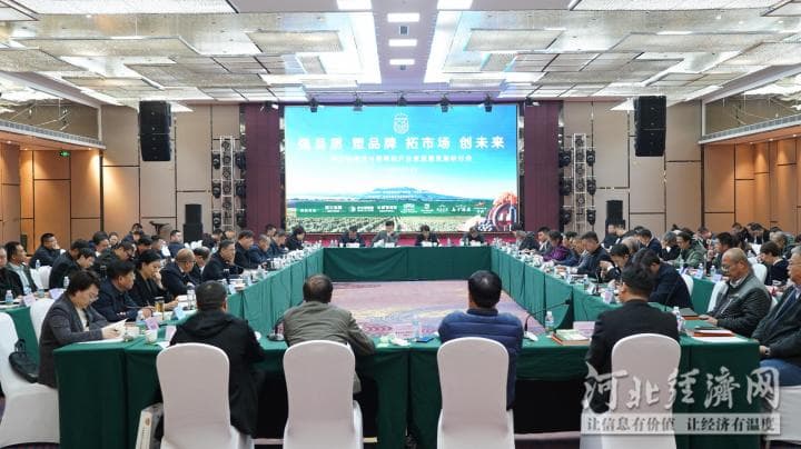 河北省葡萄与葡萄酒产业高质量发展研讨会在怀来召开