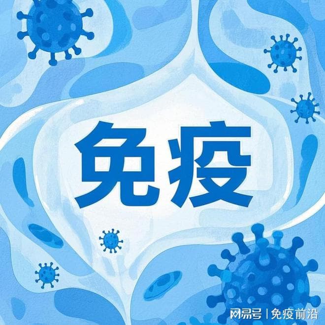 如何知道自身的免疫系统是否正常？