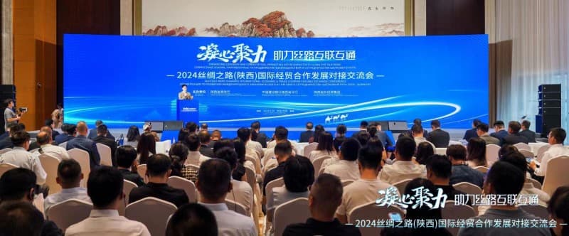 2024丝绸之路（陕西）国际经贸合作发展交流对接活动在西安举办