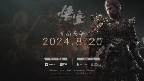 Wegame还是Steam？《黑神话：悟空》玩家平台选择指南