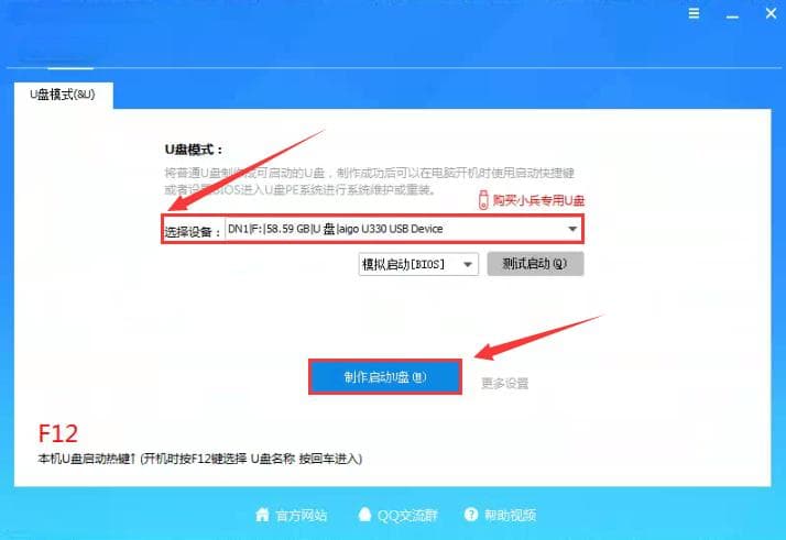 UEFI和Legacy双启动U盘制作图文教程