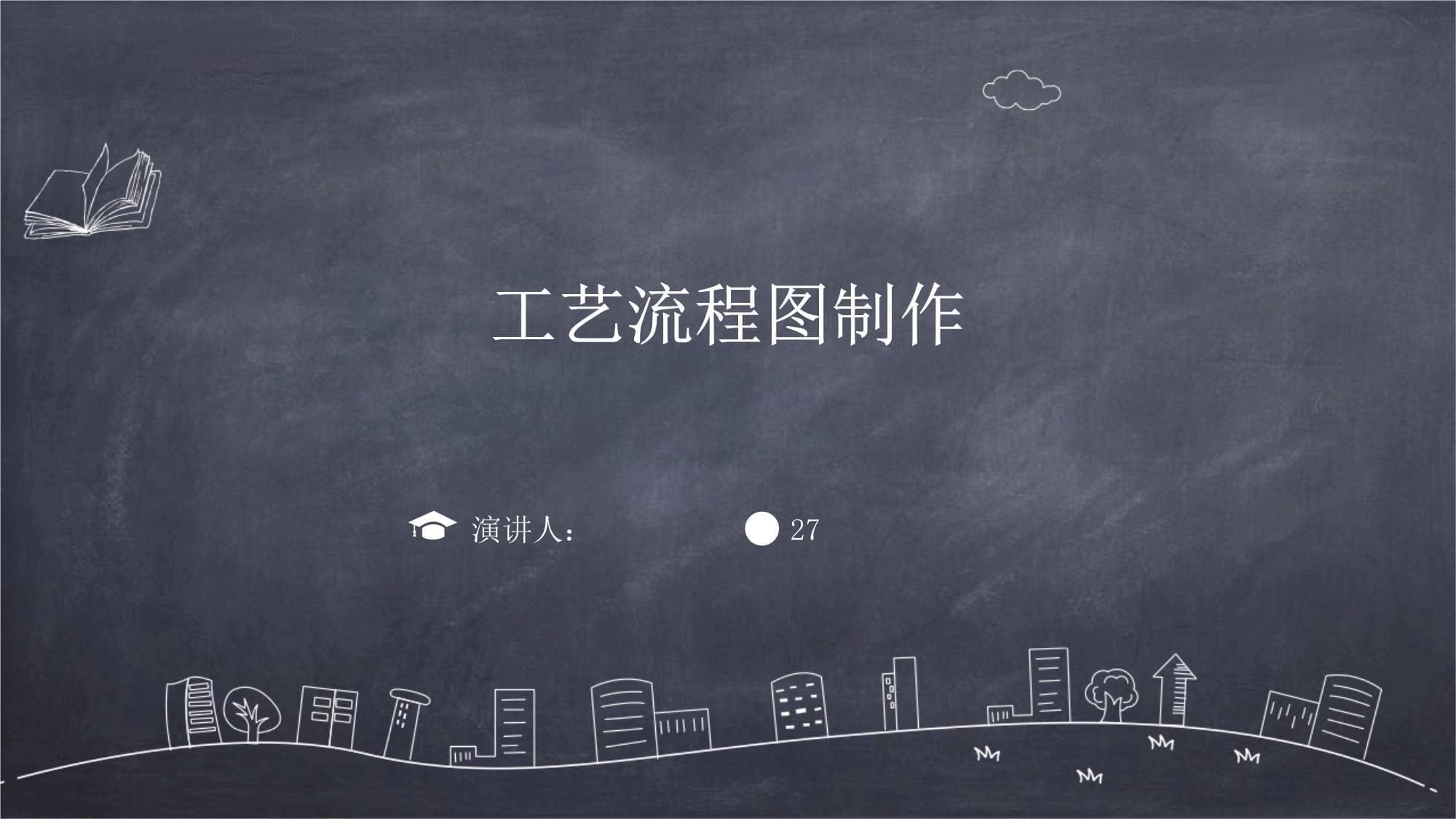 工艺流程图制作：从基础概念到实际应用