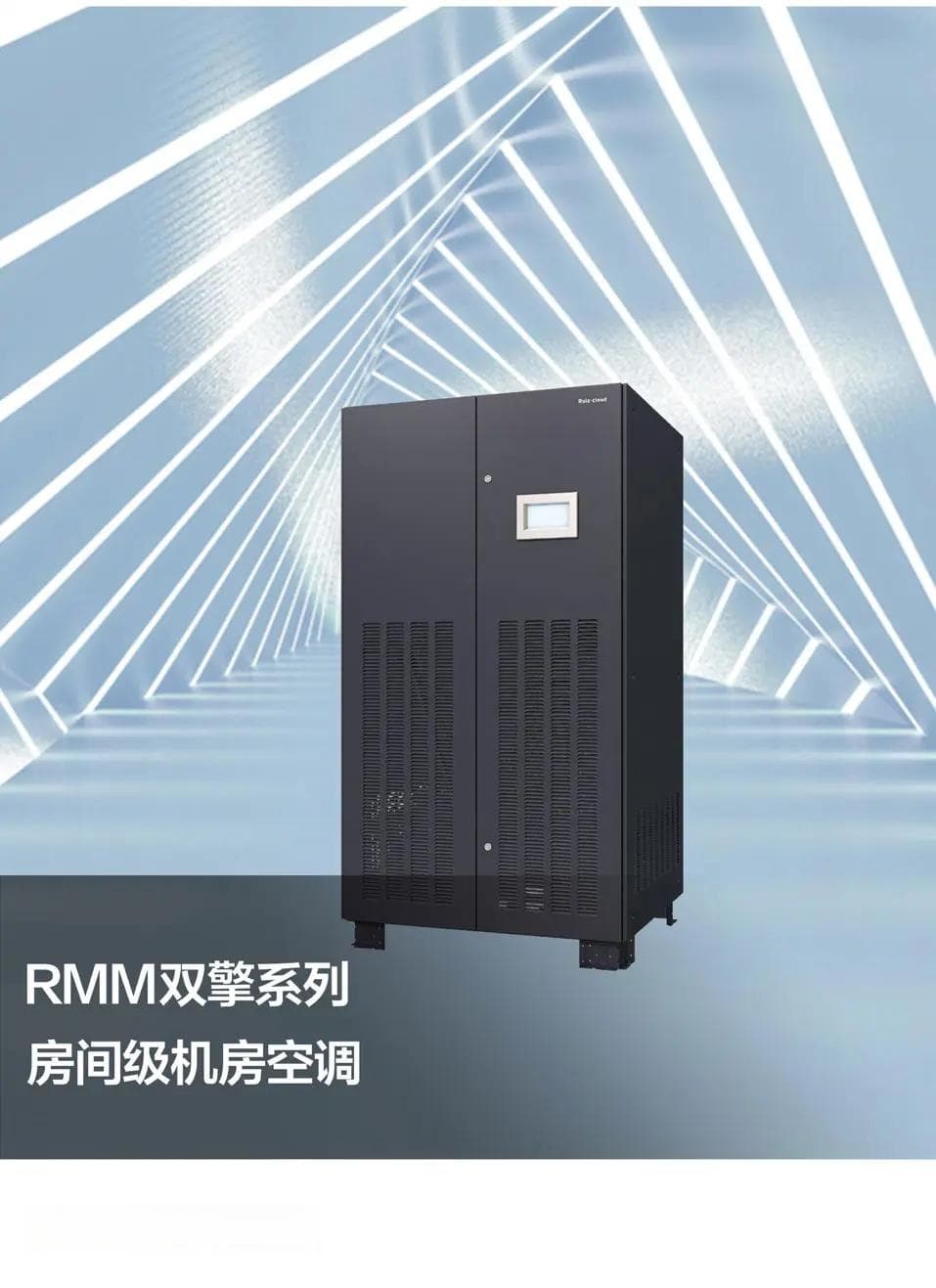 水冷精密空调：优势与局限性分析