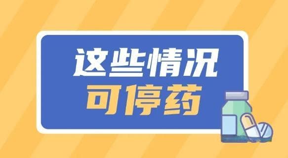 夏天血压控制在正常范围了，降压药能停了吗？| 科普时间