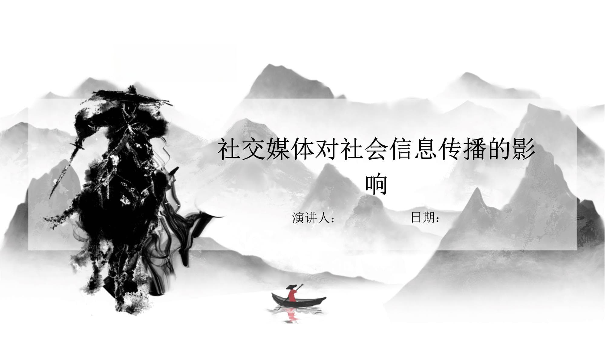 社交媒体对社会信息传播的影响