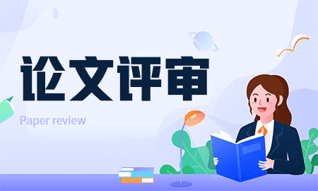 如何提高国内论文期刊的审稿效率？