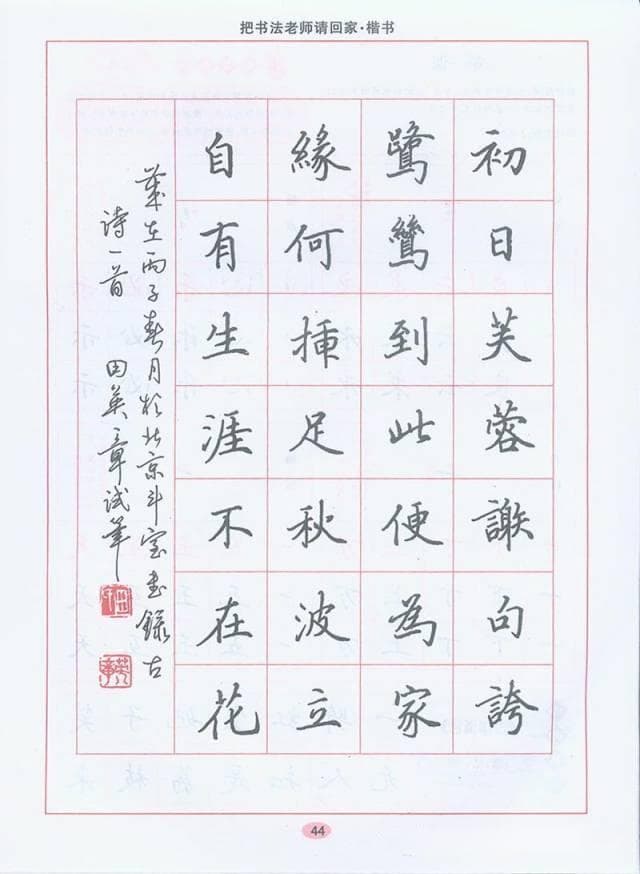 书法字体 | 硬笔书法名家作品欣赏
