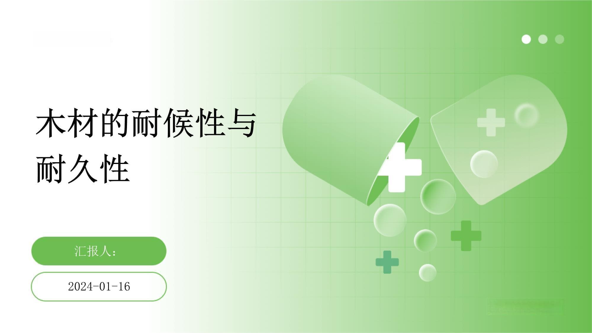 木材的耐候性与耐久性