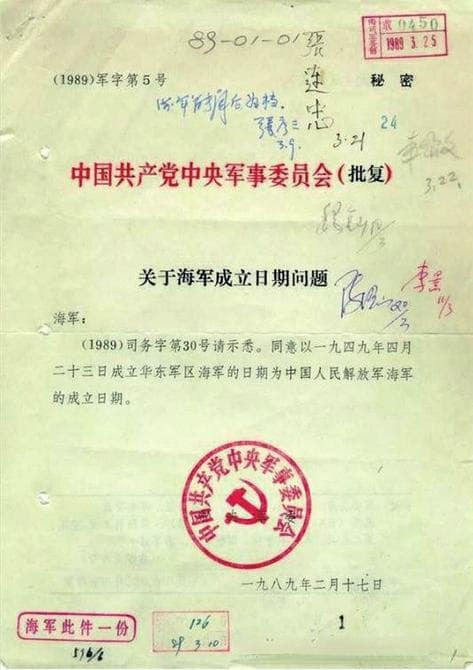 军史文物｜人民海军的“出生证明”