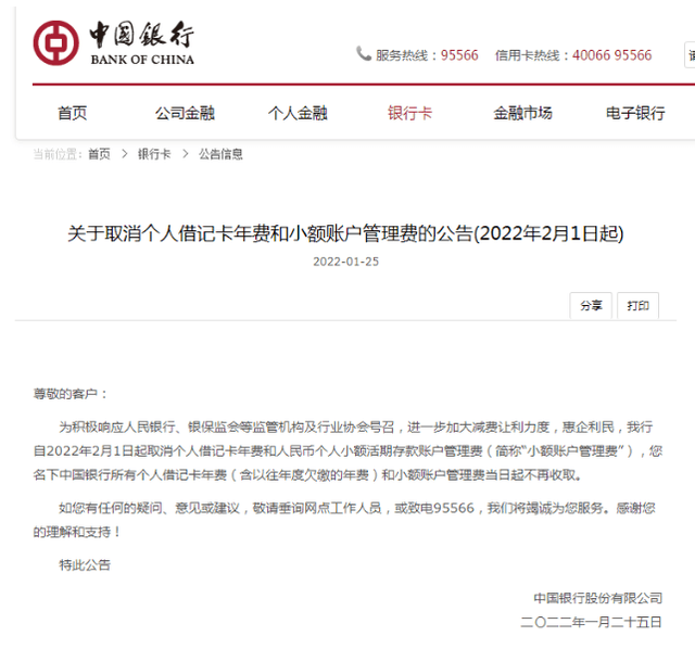 下月起，这两项费用取消！