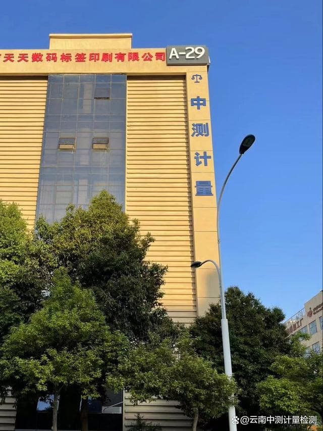 云南计量检测工作流程