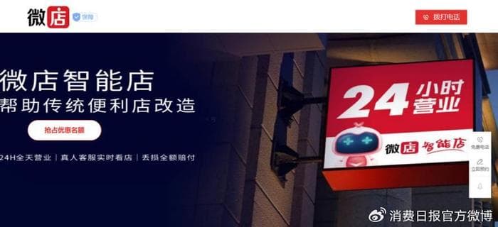 微店、帮刻拦截手段形同虚设 “云值守”便利店难守未成年人购烟