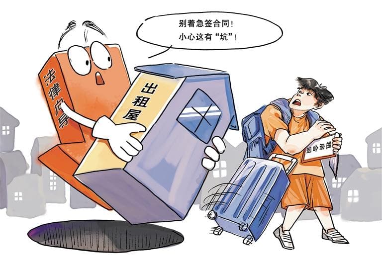 租房时，请注意这些权利和义务