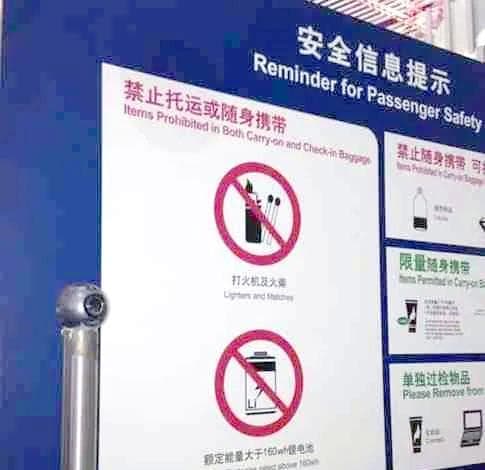 民航旅客行李中锂电池携带规定详解
