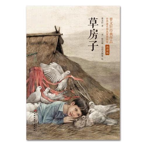 为什么读草房子？