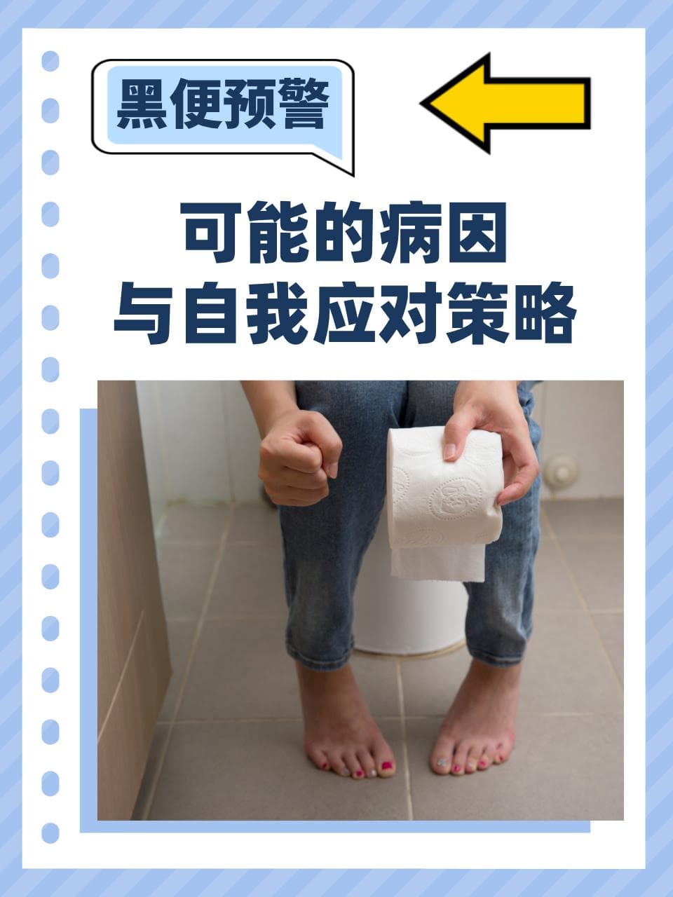 黑便预警：可能的病因与自我应对策略