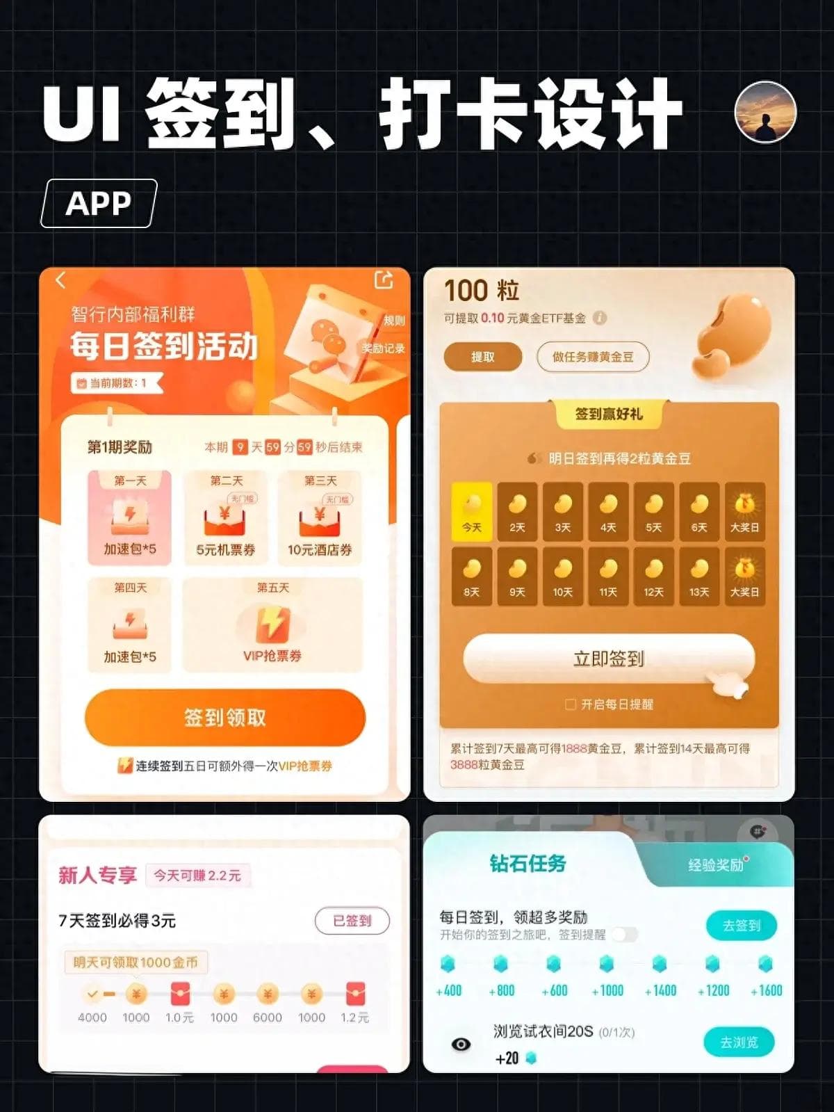 移动UI：签到打卡是为了增加用户粘性，事实绝非如此简单。