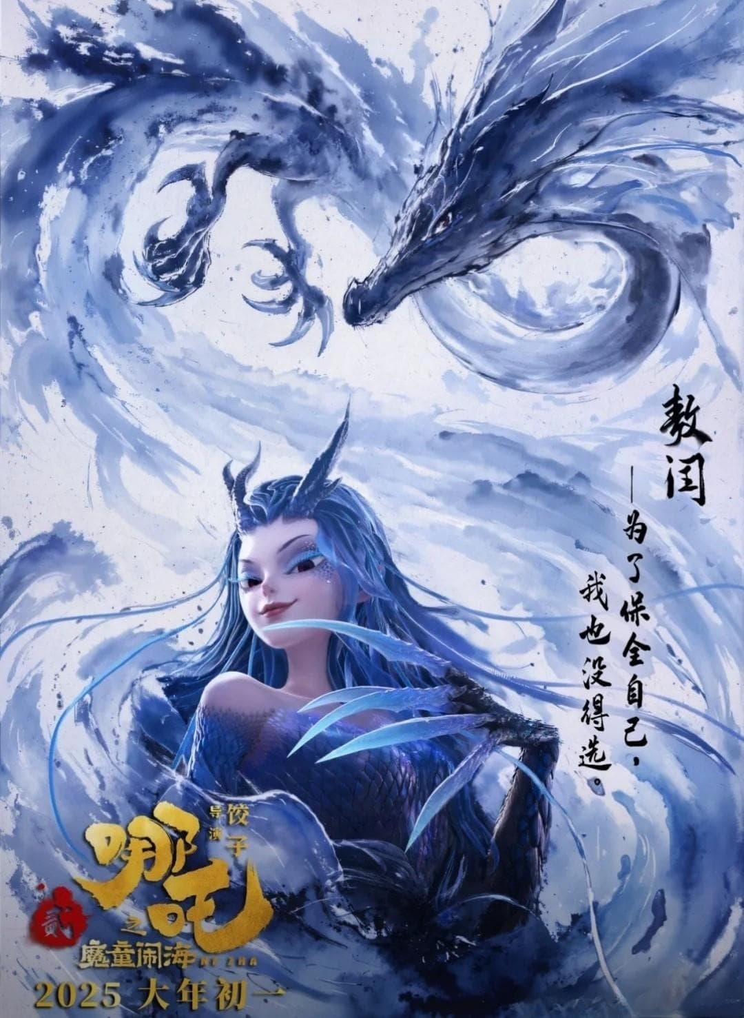 《哪吒之魔童闹海》观影深度分析：叛逆、成长与命运的交响