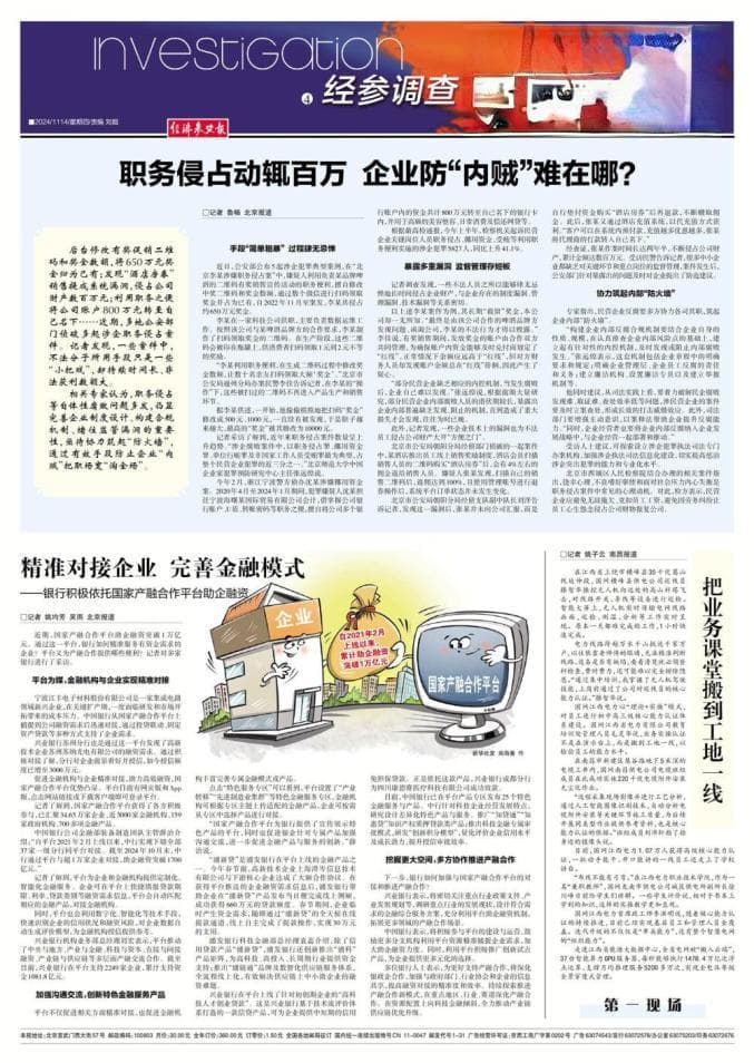 职务侵占动辄百万，企业防“内贼”难在哪？