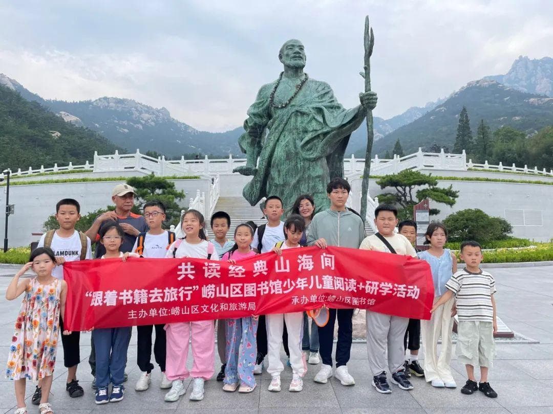 “跟着书籍去旅行——崂山里的神奇中草药”研学之旅