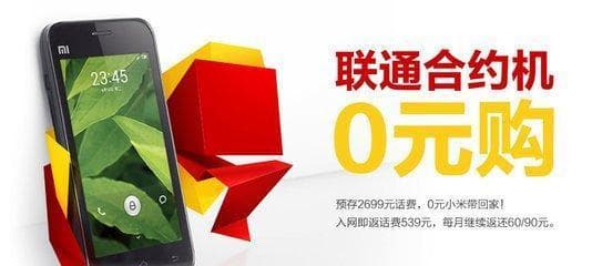 合约机将不复存在？关于合约机的那些事