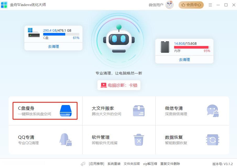 C盘爆红别慌张！五个绝招让系统盘瞬间瘦身
