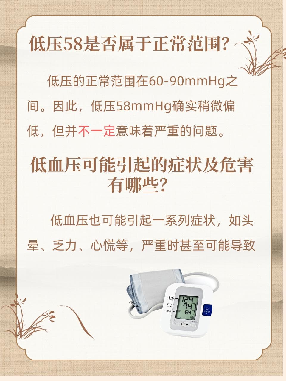 低压58：是否偏低，如何应对？