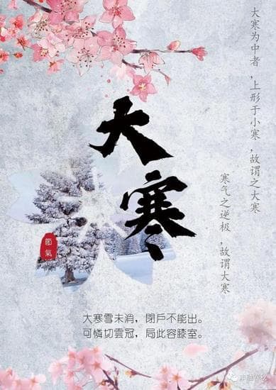 大寒节气的中医养生之道
