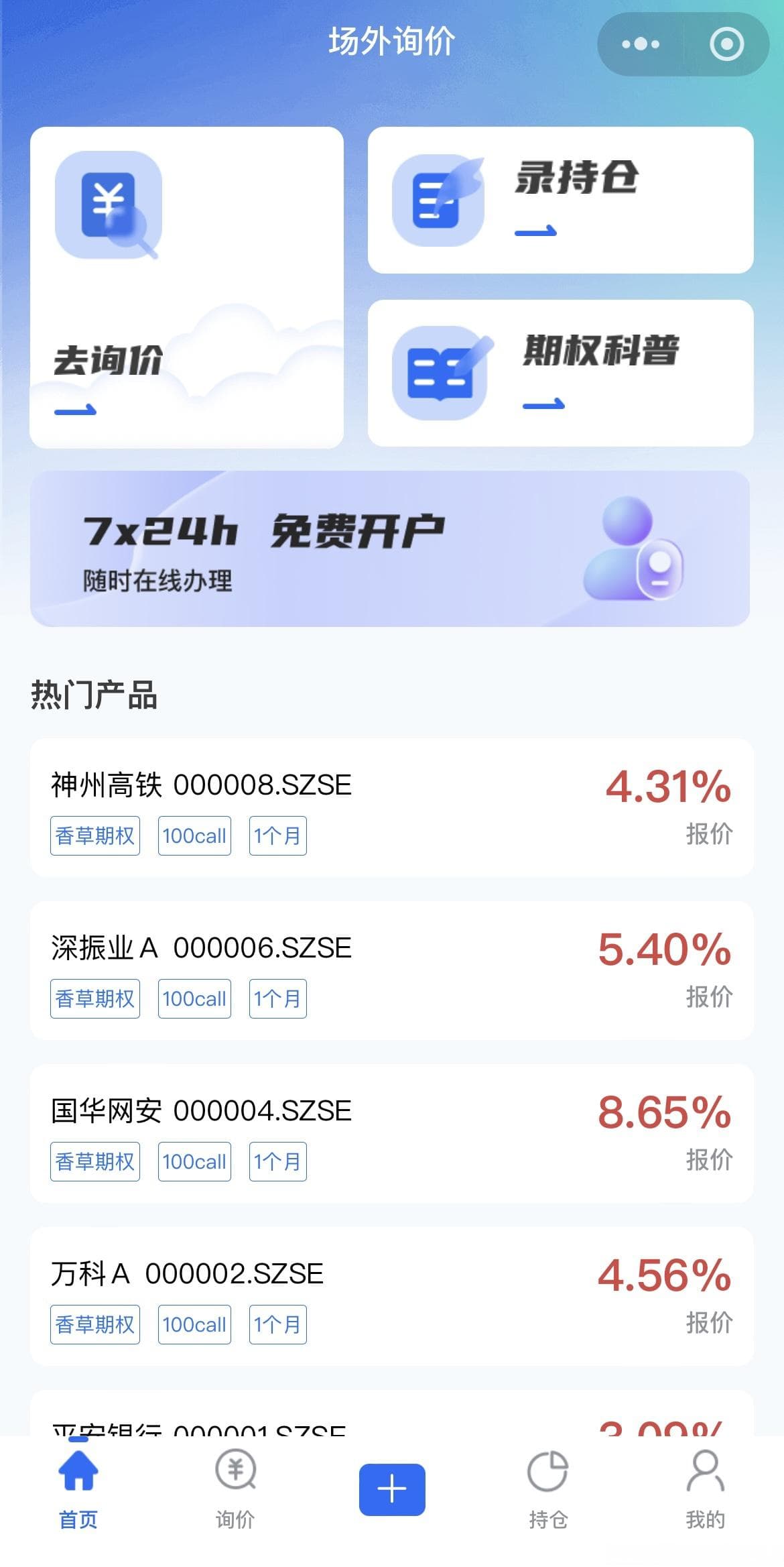 场外个股期权：定义、交易规则与核心要点详解