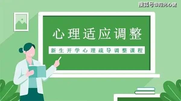 从高中到大学：大一新生如何做好心理调适，顺利融入大学生活？