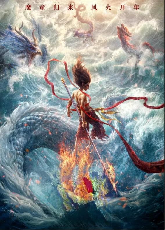 2025年春节档前瞻：《哪吒之魔童闹海》领衔，徐克、乌尔善等大导演齐聚