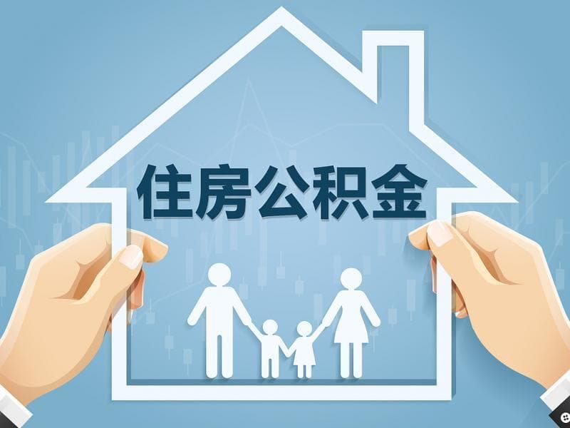 利差优势缩小甚至“倒挂”，公积金贷款利率还能再降吗