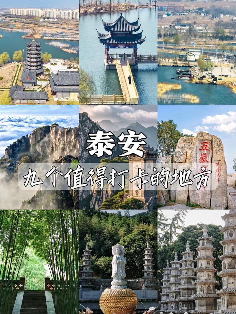 泰安旅游必去景点推荐，泰安旅游必去前十景点