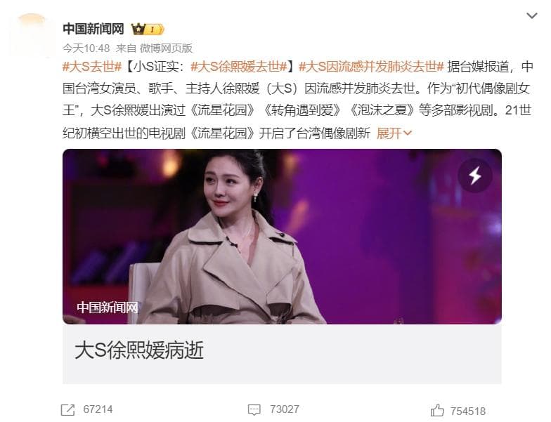 从大S离世，看极化的舆论场
