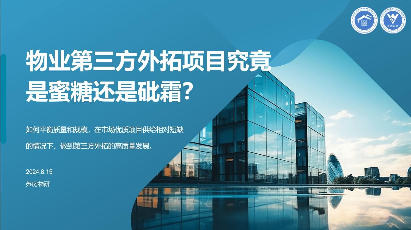 物业公司对外拓展攻略